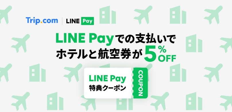 Line Pay ユーザーに朗報 Trip Com ウェブサイト モバイルアプリにて Line Pay 決済サービスを導入 Trip Com Group Ltd のプレスリリース