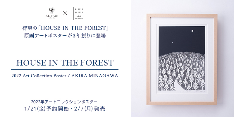 ミナペルホネforest gate ポスターのみ