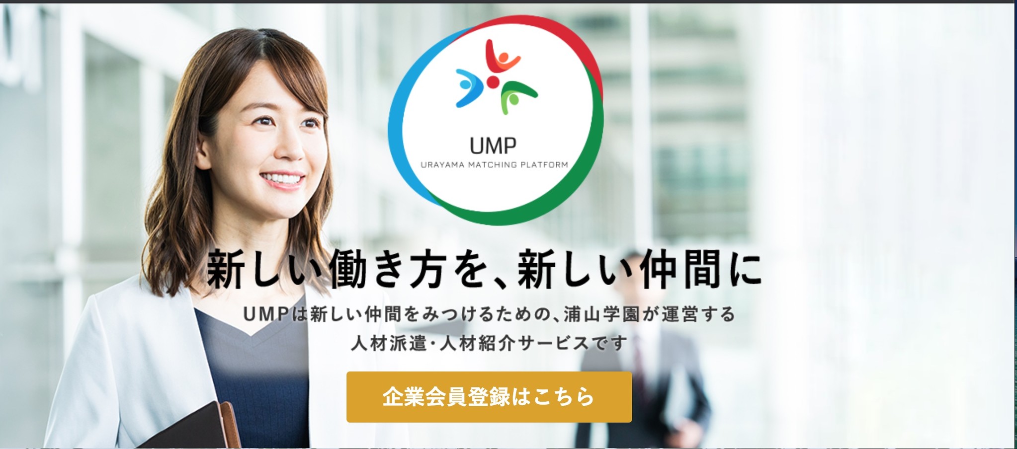 4ULと学校法人浦山学園、地域の人材不足解消ニーズに応えるWebマッチングサービスを共同開発