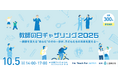「教師の日ギャザリング2025」イベントを開催!