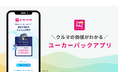 愛車の価値がすぐ分かる!「ユーカーパック アプリ」登場!
