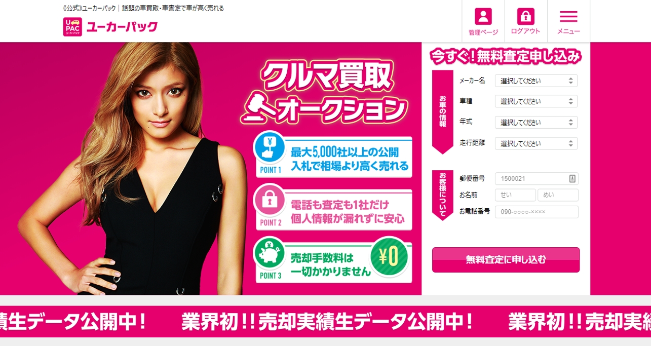 ユーカーパックのオークション加盟店が5000店舗を突破 ユーカーパックのプレスリリース