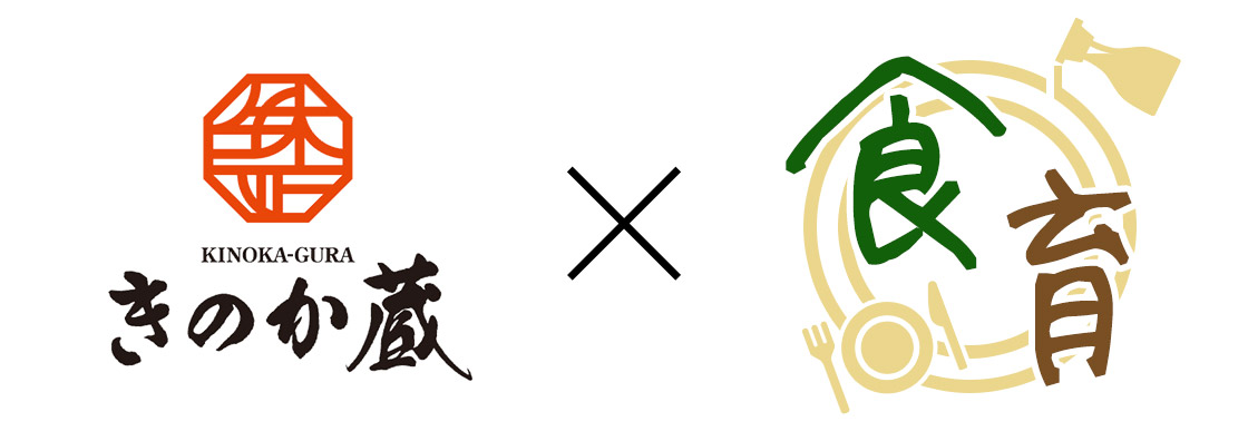 50家族限定募集！こどもたちが主役のワークショップ「きのか蔵の会」2020年度　募集開始のお知らせ