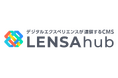 ノーコードCMS「LENSAhub」メジャーアップデートで運用・制作体制が進化