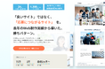 採用サイト制作のプロが設計したテンプレートで、企業の採用課題を解決 「採用サイト専用パッケージ」をリリース
