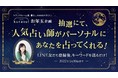 ハローストレージを運営するエリアリンクは、クラスルにて人気占い師に直接占ってもらえるお年玉プレゼント企画を実施中