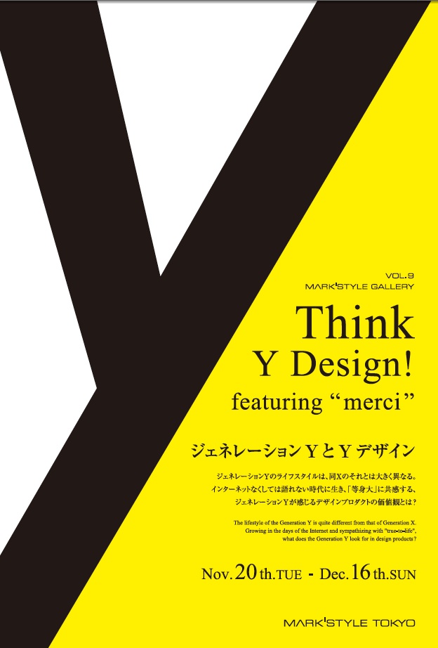 『THINK Y DESIGN! featuring ''merci''展』を開催中 ～「MARK'STYLE ...