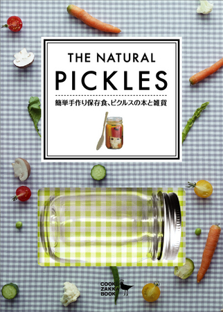 節電の夏の常備食 保存にもぴったり ピクルス がテーマのギフトブック The Natural Pickles 簡単手作り保存食 ピクルスの本と雑貨 新発売 株式会社マークスのプレスリリース