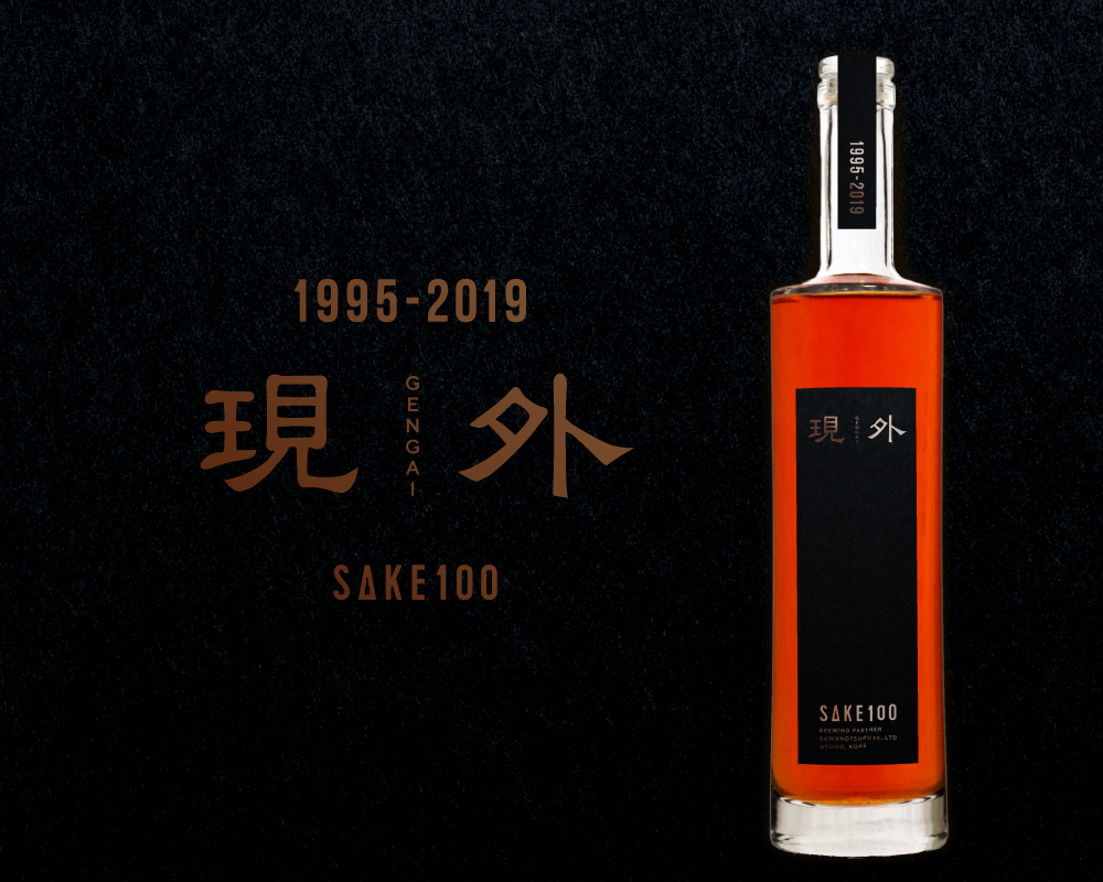 日本酒ブランド「SAKE100」、1本15万円・24年熟成の『現外 