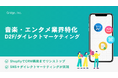 海外ファンとの“距離“を縮めるには?--音楽業界に向けた「D2F × CRM」に基づく戦略やノウハウをグリッジ株式会社が公開し支援を加速