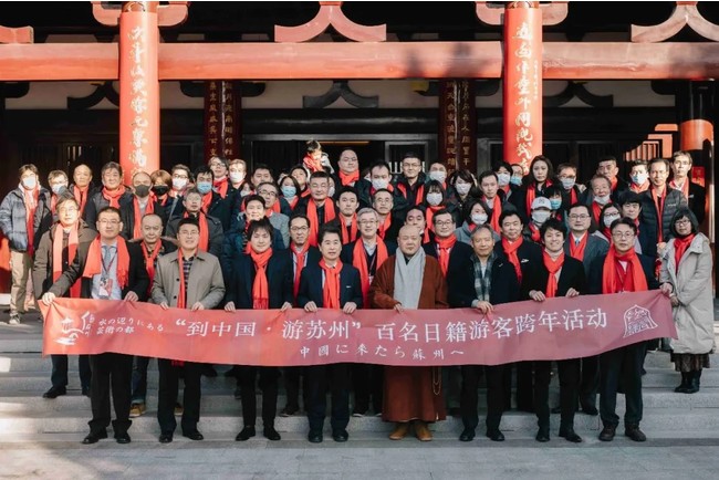 “中国に来たら蘇州へ”シリーズの年越しイベントで在中日本人観光客100人の集合写真