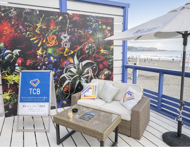 ビューティー相談会「TCB avex beach paradise院」