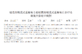TCB橋本晋太朗医師らの論文が医療ジャーナル「日本美容外科学会誌(JSAS)」に掲載。二重埋没法における術式別の合併症を比較研究、数多のTCB症例データからリスク評価と予防法を導く。