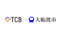 TCB東京中央美容外科が大船渡市へ山林火災被害に対する義援金100万円を寄付、3/26(水)贈呈式開催。