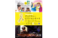 【TCB】小児がん啓発・支援チャリティーコンサート開催決定！ 松村圭祐医師によるピアノ演奏と共に、実話をもとにした小児がんがテーマの絵本『だいすきっていいたいよ』著者による読み聞かせと対談を行います。