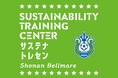 地域の次世代サステナビリティ人材育成事業