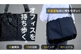 スマホも書類も探さない!大容量なのに驚きの持ちやすさ!16インチ対応多機能3WAYビジネスバッグ「TANT16」登場