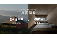 NELL、NOT A HOTELとオリジナルマットレスを共同開発