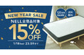 新年は“睡眠への投資”をもっと身近に　睡眠ブランド「NELL」、全員対象・15％OFFの『ニューイヤーセール2026』を開催