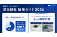 深夜のサッカー観戦も寝不足にならずに楽しむ！　睡眠ブランドNELL、約6割が経験する“翌日のパフォーマンス低下”を防ぐ「観戦睡眠ガイド2026」を公開