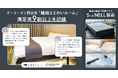 【夜鳴きそばを食べ損ねるホテル客室！？】満足度9割を記録したドーミーイン四日市「睡眠ととのいルーム」が大反響！　6月・7月プレオープンの「千歳」「小松」へ拡大導入決定
