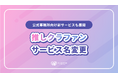“推しを応援するため”のクラファン「推しクラファン」へリニューアル!公式事務所向け新サービスも展開