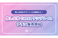 【2ステップで推し広告プロデザイン】160種以上の推し広告(センイル/応援広告)用「CanvaテンプレDLプラン」販売開始!駅広告やSNS広告にも対応