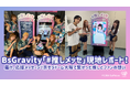 【実施報告】Bsオリ姫デー2025「#推しメッセ」大反響!BsGravityに届いた応援メッセージギフトの全貌を公開