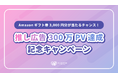 【センイルJAPAN 年間300万PV突破！】Xフォロワー限定記念キャンペーン開催決定