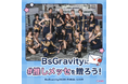 【BsGravity2025 FINAL LIVE】「#推しメッセ®︎」実施決定！ラストライブで“想い”を届ける応援メッセージギフトを贈ろう