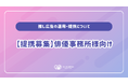 センイルJAPAN｜俳優事務所様向け「推し広告®︎（誕生日・応援広告）」提携パートナー募集開始