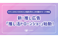 新・推し広告®「推し活ドローンショー」始動！BTS JUNG KOOKさんの誕生日を1,000機のドローンで祝福