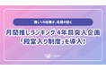 【月間推しランキング】4年目突入を記念して「殿堂入り制度」を導入！推しへの投票が、応援の証に