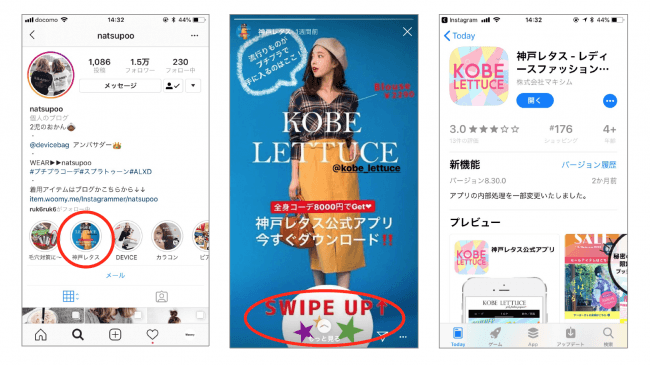 インスタ ストーリー スワイプ アップ