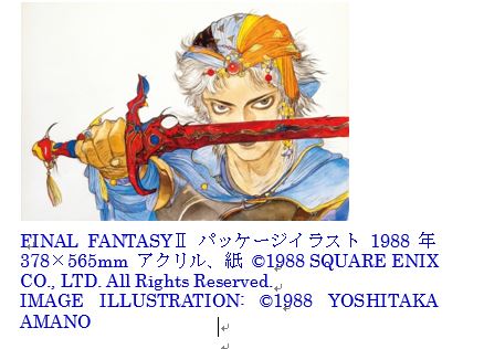 Final Fantasyと天野喜孝の世界展 開催決定 18年8月10日 金 9月2日 日 に池袋 サンシャインシティ 展示ホールcにて 株式会社日テレイベンツのプレスリリース