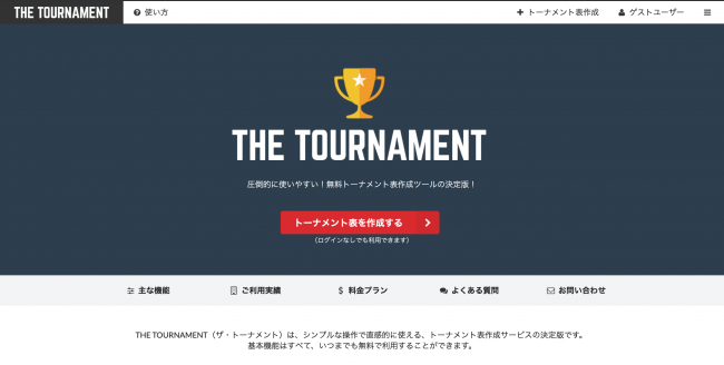 Ascii Jp 日本最大のトーナメント表作成サービス The Tournament が システムのapi公開 Oem提供機能など 外部連携機能を大幅アップデート