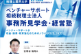 〈10月・11月〉株式会社ストライク、税理士業界大手 ベンチャーサポート相続税理士法人 事務所見学会・経営塾を開催