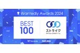 (株)ストライク、『Wantedly Awards 2024』のBEST100企業にノミネート