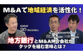 「M&A Online PRIME」、京葉銀行との連携事例を公開!