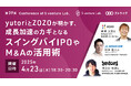 yutoriとZOZO登壇のイベントのお知らせ