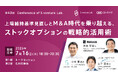 【イベント案内】上場維持基準見直しとM&A時代を乗り越える