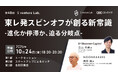 【イベント案内】ファッション業界が注目 東レ発「MOONRAKERS」ー進化か停滞か、迫る分岐点ー