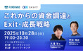 【イベント案内】株式会社FUNDINNOと共催イベントを実施