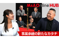 新動画コンテンツ「M＆A Online HUB」、第1弾が本日より配信開始