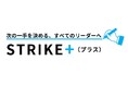新メディア「STRIKE＋（ストライクプラス）」をスタート