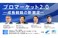 【イベント開催】株式会社ストライク、福岡証券取引所と特別セミナーを共催「プロマーケット2.0」