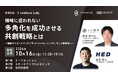 第64回：S venture Lab.金沢初開催のお知らせ　マルオリグループ 代表取締役社長 宮本 智行 氏が登壇