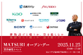 11/25 開催！業界研究イベント「MATSURIオープン・デー in 東京大学」