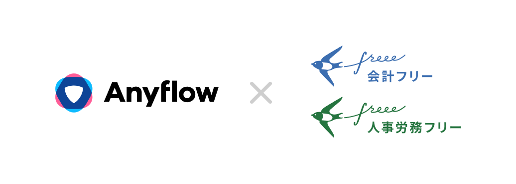 Saas型ipaas Anyflow と 会計freee 人事労務freee がapi連携 国内saasの連携をより便利に Anyflowのプレスリリース