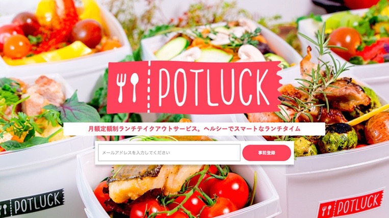 渋谷でランチ3食が無料 月額定額制でランチ を お持ち帰り できる Potluck が B版サービスとトライアルキャンペーンを開始 Rym Co のプレスリリース